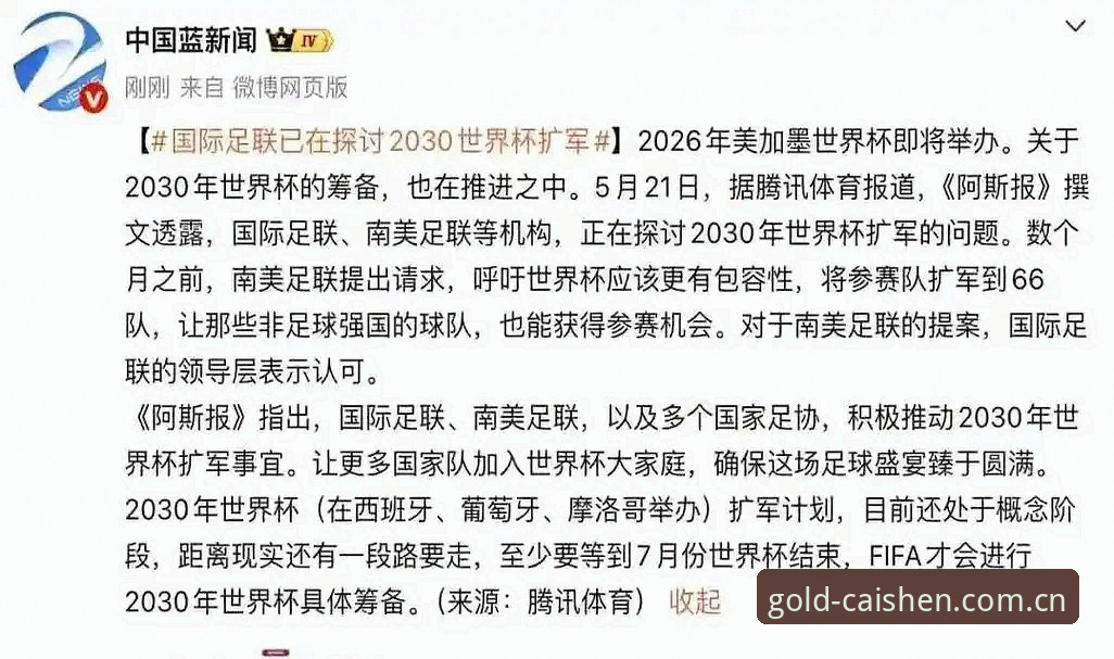 财神到iOS版 世界杯扩军到66队,中国男足的机会真的来了吗?